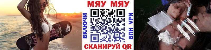 МЯУ-МЯУ кристаллы  Купить закладки  Снежногорск 